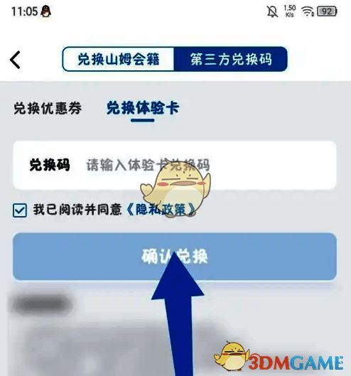 输入兑换码并确认兑换的页面截图