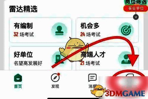 公考雷达点击我的界面