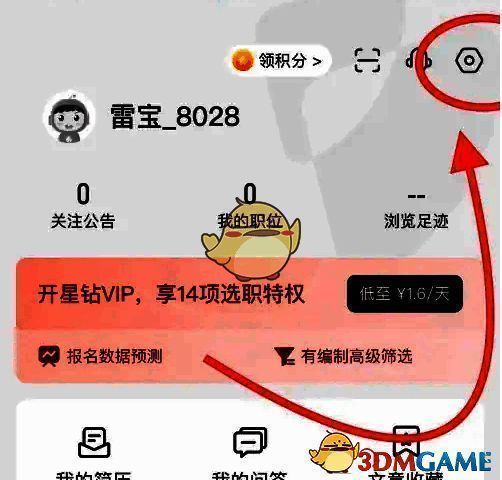 公考雷达我的界面设置图标