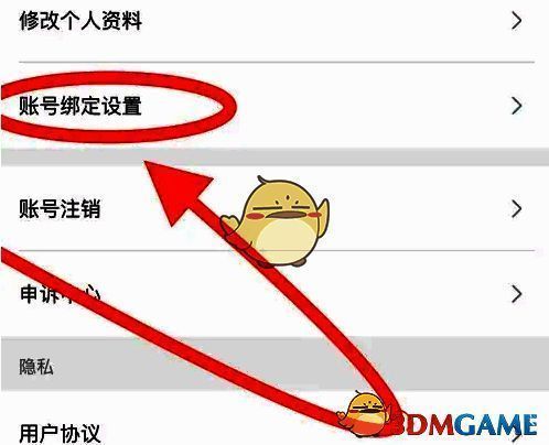 公考雷达账号绑定设置界面