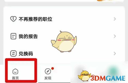 公考雷达首页界面图