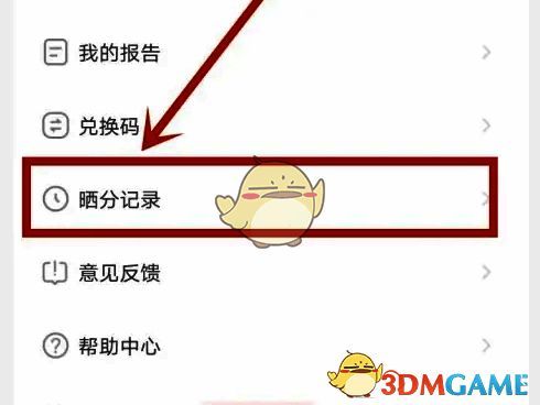 个人中心查看晒分记录结果页面