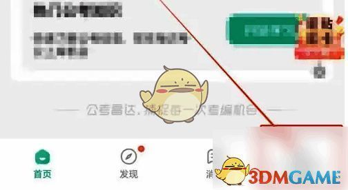 点击我的图标页面