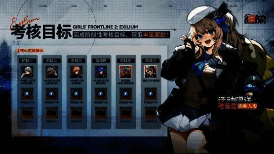 少女前线2追放考核目标奖励图片