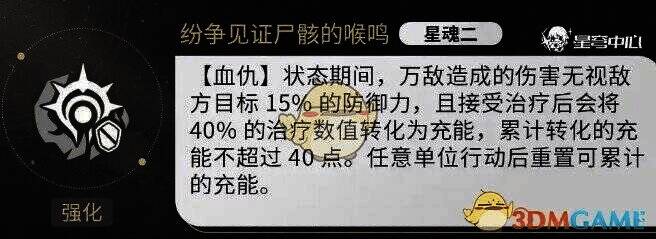 《崩坏：星穹铁道》万敌2星魂相关图片