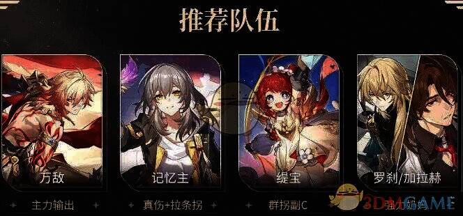 《崩坏：星穹铁道》万敌配队相关图片