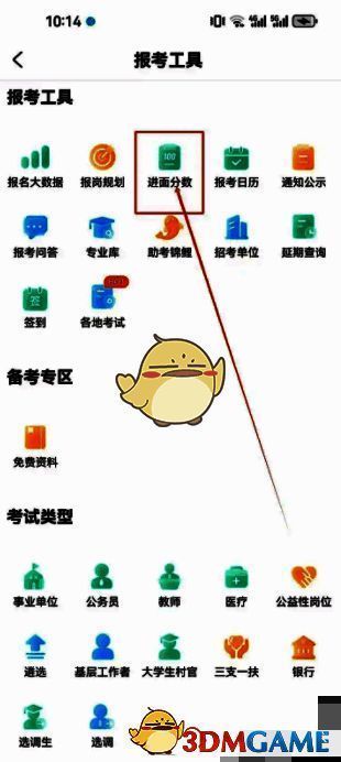 点击进面分数选项界面图