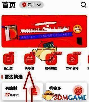 点击新职位按钮界面图