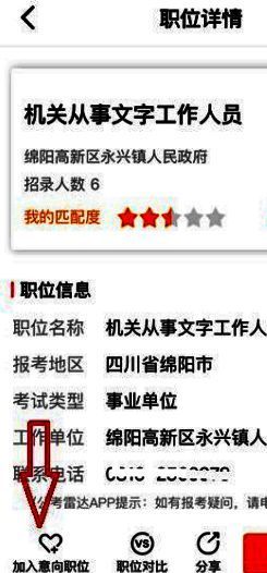 加入意向职位按钮界面图