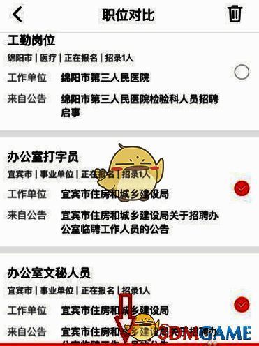 开始对比职位界面图