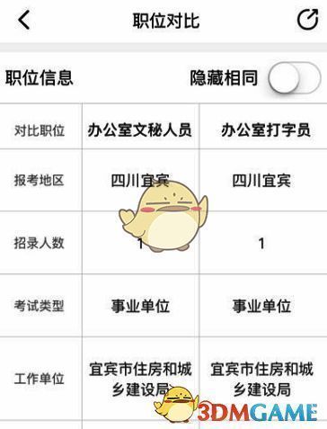 职位筛选结果界面图