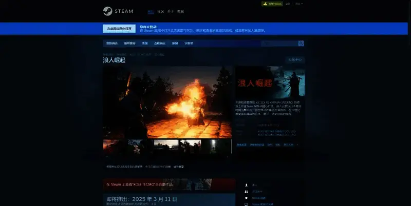 《浪人崛起》Steam 购买页面相关图片