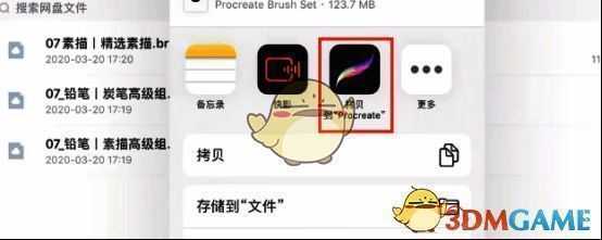 Procreate从百度网盘导入相关操作配图4