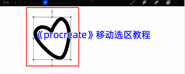 Procreate操作相关配图