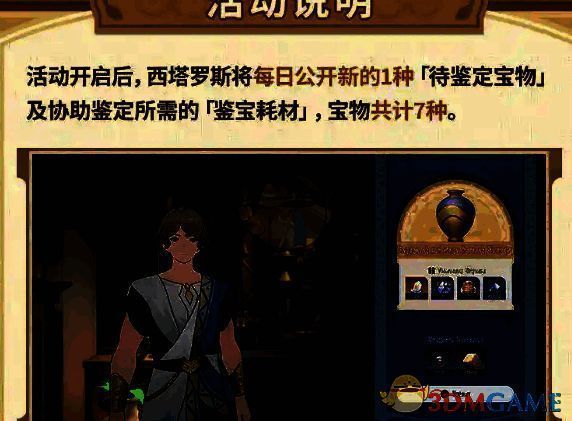 《崩坏：星穹铁道》鉴宝可能涉及的界面画面