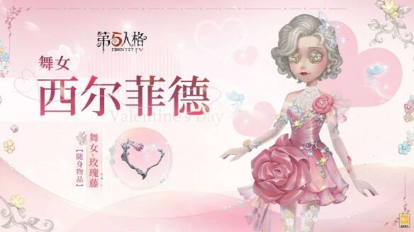 《第五人格》情人节时装画面