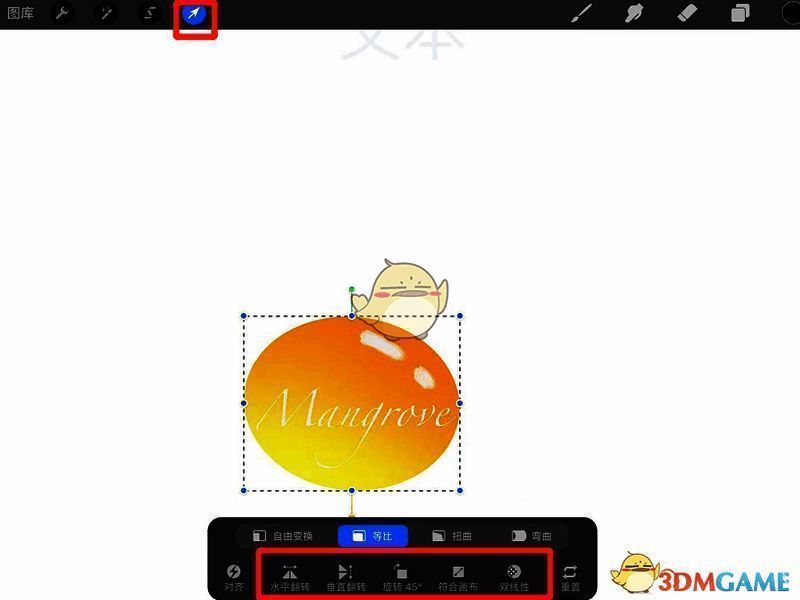 procreate部分内容翻转操作截图