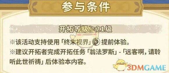 活动参与条件相关配图