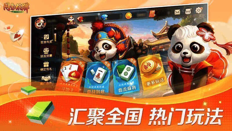 《网易棋牌》游戏相关宣传图2