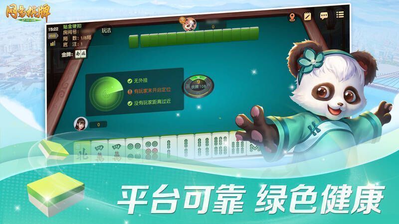《网易棋牌》游戏相关宣传图3
