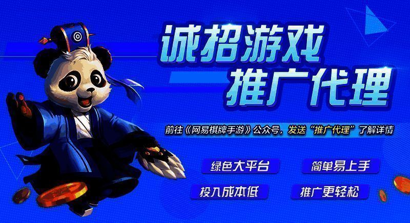 《网易棋牌》游戏相关宣传图4