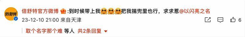 《以闪亮之名》与女性品牌合作相关宣传图补充