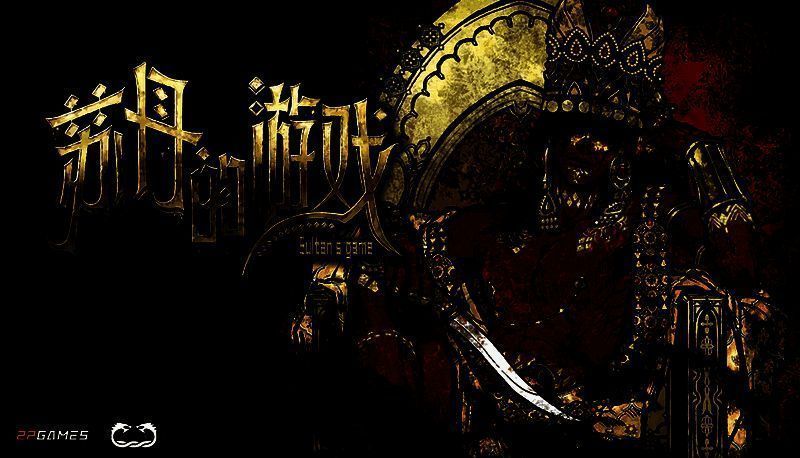 《苏丹的游戏》相关宣传图1