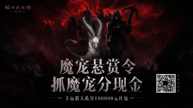 《暗黑破坏神：不朽》魔宠纪元宣传图7