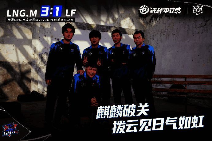 OPL秋季赛相关精彩瞬间