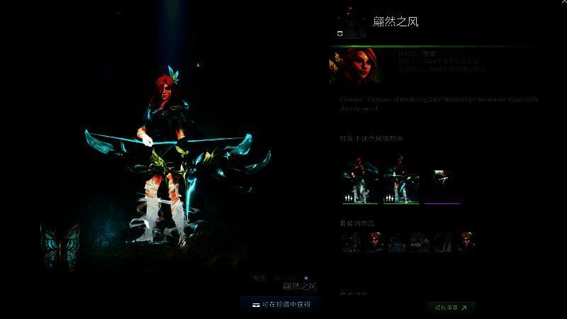 风行者套装“翩然之风”另一画面