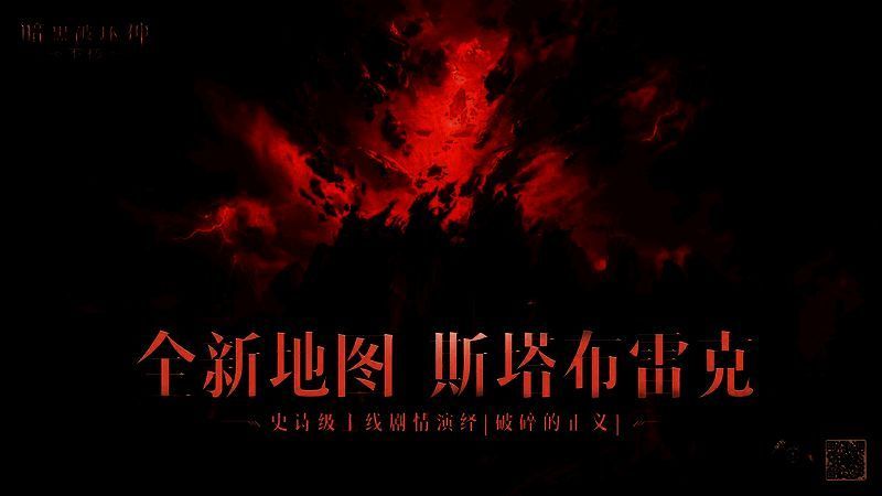 《暗黑破坏神：不朽》魔宠纪元宣传图2