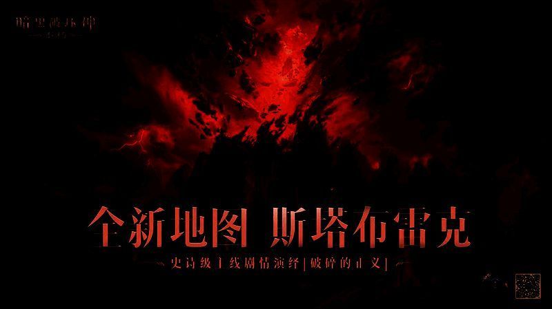 《暗黑破坏神：不朽》相关场景图