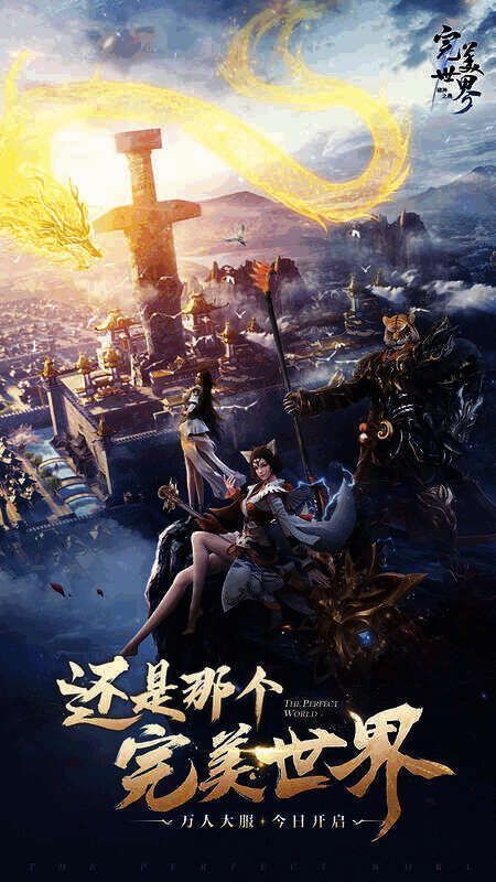 《完美世界：诸神之战》游戏宣传图1
