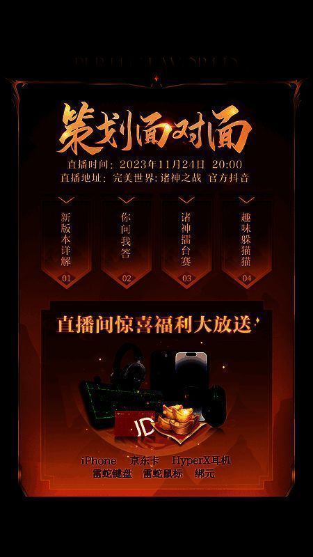 《完美世界：诸神之战》玩家福利展示