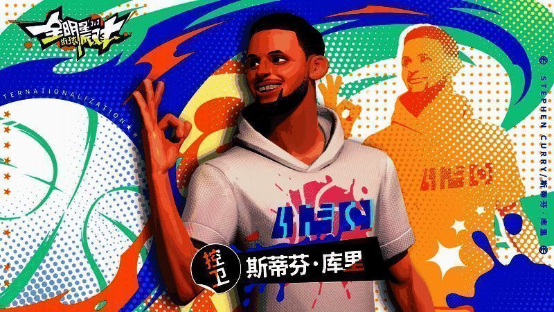 库里在《全明星街球派对》中的形象
