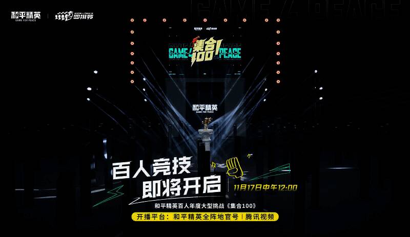 《集合100》比赛场景图1