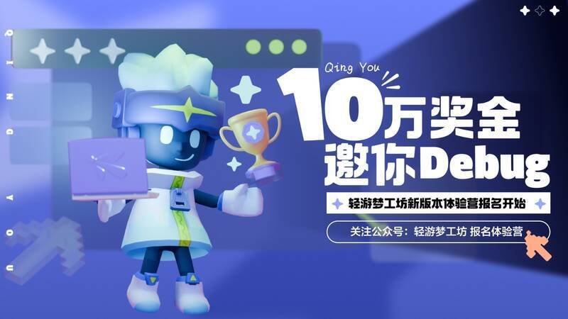 轻游梦工坊相关活动图片