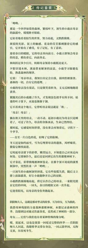 季典藏皮肤传记鉴赏图