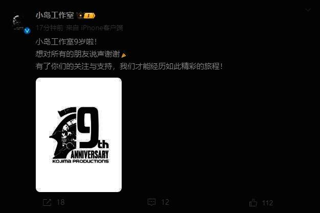 小岛工作室成立9周年相关图片1