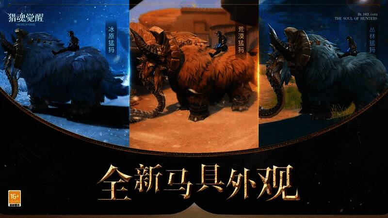 《猎魂觉醒》猛犸马具外观图