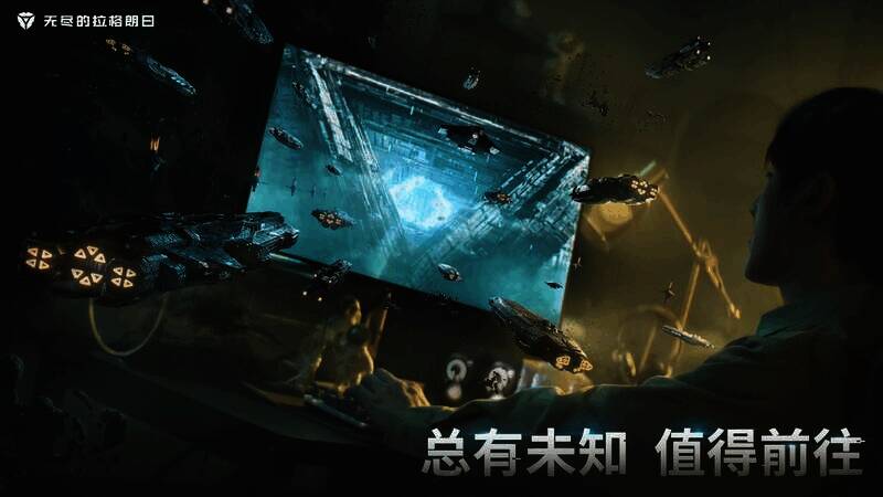 《无尽的拉格朗日》战斗场景图