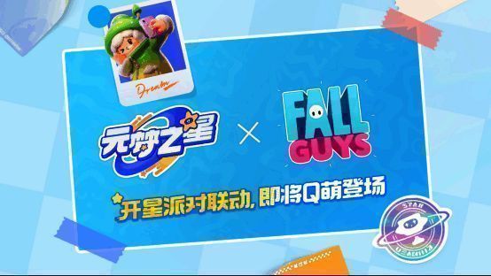 《元梦之星》获得《糖豆人》正版授权相关图片