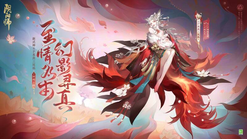 本真三尾狐相关画面