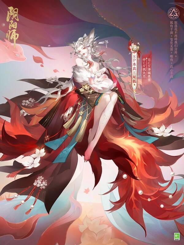 本真三尾狐图鉴画面