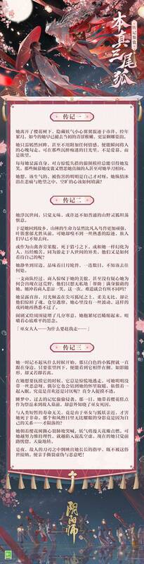 本真三尾狐相关画面