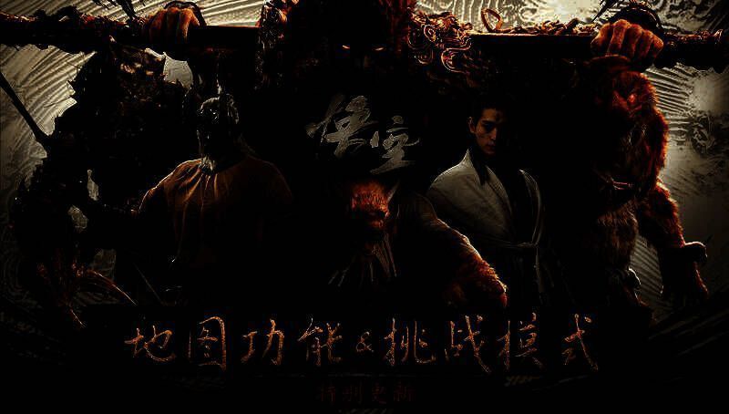 《黑神话：悟空》相关图片1