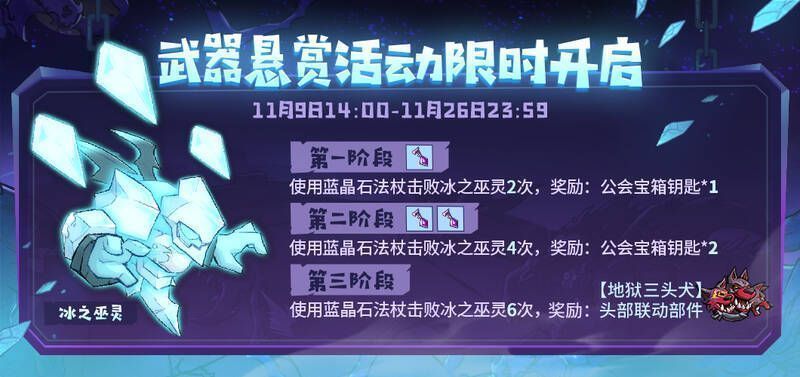 失落城堡蓝水晶法杖武器悬赏活动相关画面