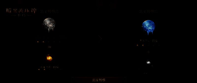 《暗黑破坏神：不朽》传奇宝石配装切换效果