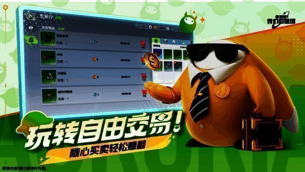 《创造吧！我们的星球》交易系统展示图