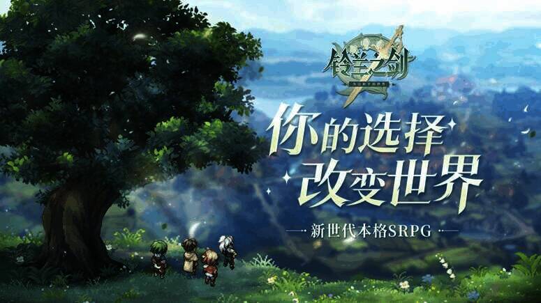 《铃兰之剑》相关画面3